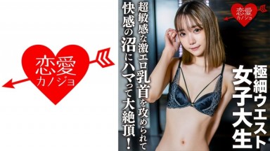 546EROFC-136 中文字幕 素人女大學生【限定】Yumeru-chan 20歲乳頭受到攻擊時大量陰道射精，敏感度達到 MAX 素人 琴石ゆめる