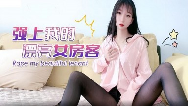 LLS-131 強上我的漂亮女房客 國產AV