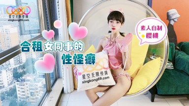 櫻桃 宸蕁櫻桃 紫萱 合租女同事的性怪癖 國產AV