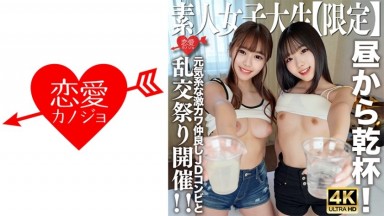 546EROFV-227 中文字幕 素人JD【限定】卡諾醬21歲，美麗醬21歲，從中午開始和開朗超可愛的JD二人組一起加油！ 我懷著同樣的氣勢去了飯店，興奮地舉辦了嘉年華！ ！ 天野花乃 音羽美鈴