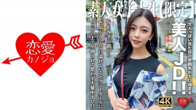 546EROFV-249 中文字幕 素人JD【限定】小梓22歲，大人般的外表太色情的美麗JD！ ！ 在我們做愛之前，我就被這個在床上充滿性感魅力的性感女孩所征服，我忍不住射在她體內！ ！ 岬梓 岬あずさ