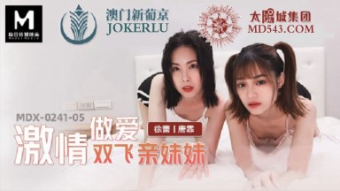 MDX-0241-05 唐霏 徐蕾 激情做愛雙飛親妹妹 國產AV 台灣