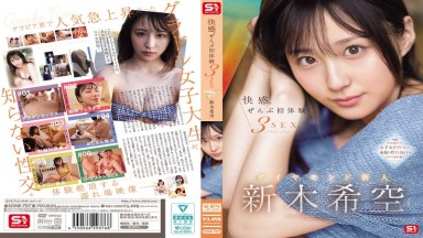 SONE-707 中文字幕 所有的快感，通通是第一次體驗。閃耀如鑽石的新人 新木希空